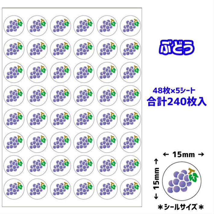 楽天市場】ごほうびシール フルーツシール5種セットオレンジ・ぶどう・りんご・いちご・桃PSFAAS : スクールＴｏｗｎ