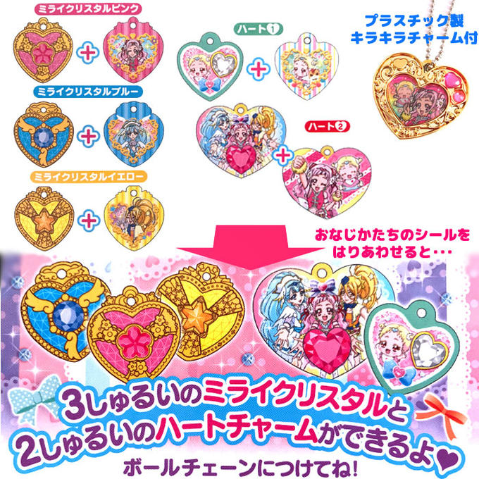 楽天市場 お買い得 サンスター チャームになるミライクリスタルシール Hugっと プリキュア a シール1シート チャーム1個 スクールｔｏｗｎ
