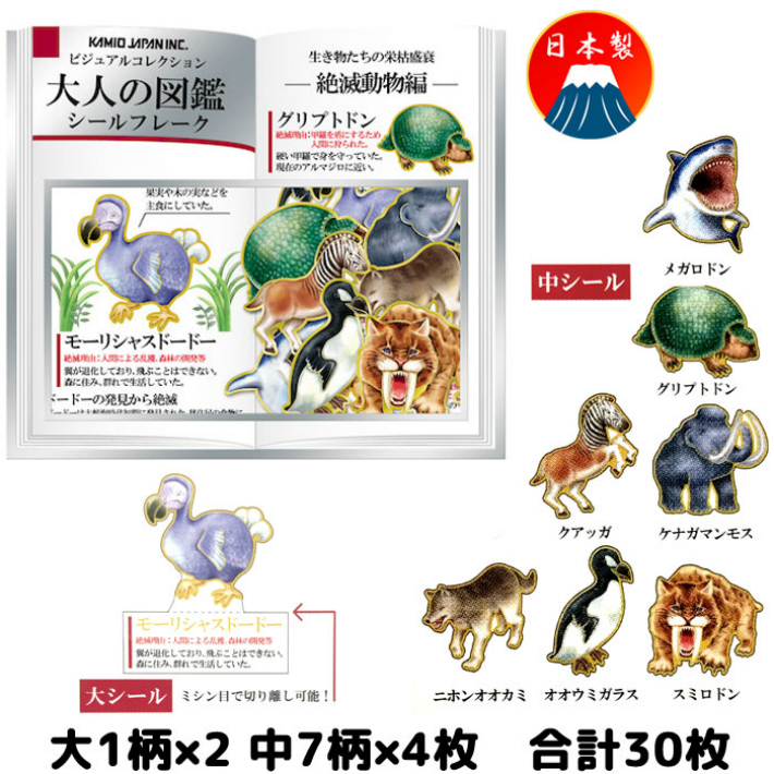 楽天市場 カミオジャパン ビジュアルコレクション大人の図鑑シールフレーク 絶滅動物編 スクールｔｏｗｎ