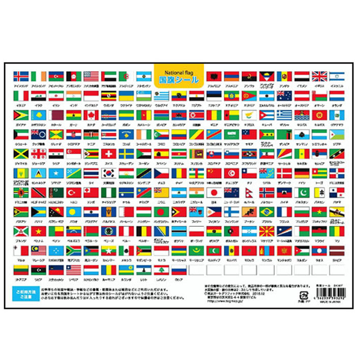 【楽天市場】大人気商品☆国旗シール ステッカー 世界の国旗197カ国 万博で使ってより楽しめる♪ 次回6月下旬入荷予定：スクールTown