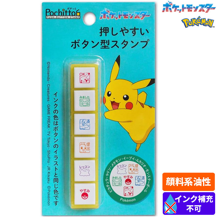 ポケモンスタンプ 楽天市場】【スタンプ】ポケモンポチッとシックス