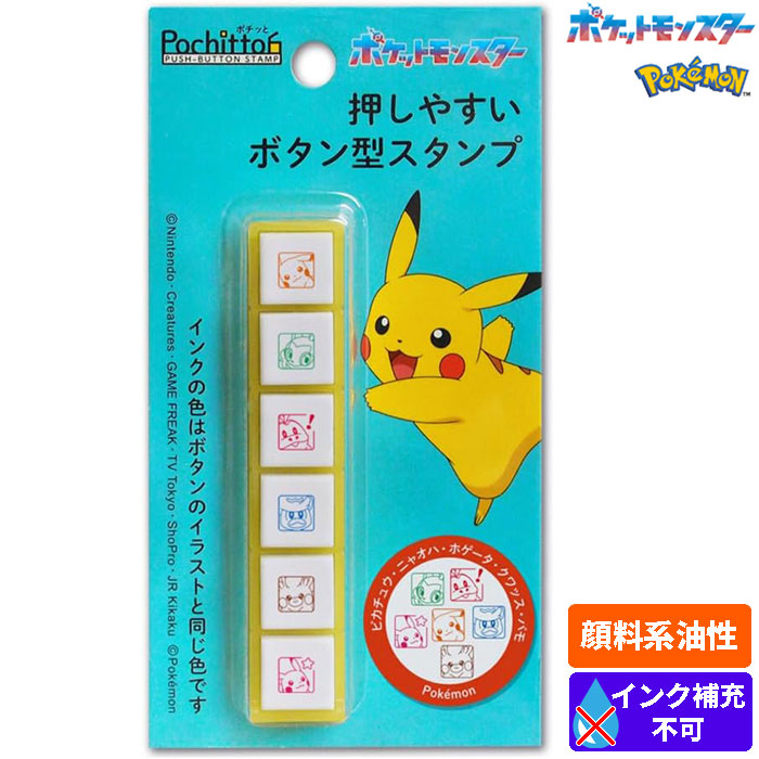 楽天市場】【スタンプ】ポケモンポチッとシックス