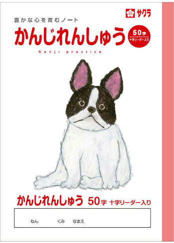 楽天市場 漢字 B5判 かんじ 84字 中心リーダー入 サクラ学習帳 Np51 かんじれんしゅう用ノート 84字詰 7x12 中心リーダー入 フクロウ 本体 W179 H252 30枚60ページ適用学年 小学1年生 小学2年生 小学3年生 スクールｔｏｗｎ