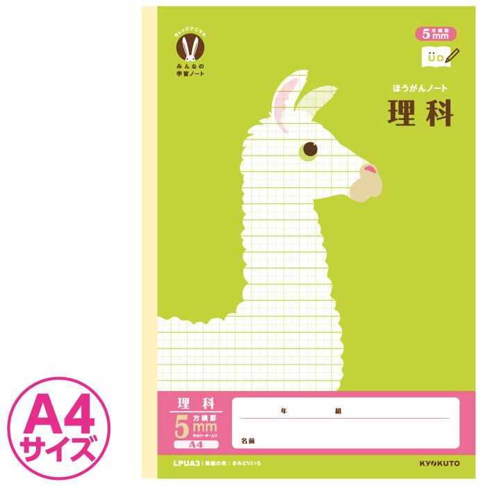 楽天市場】【 理科 】【 A4ワイド判 】【 5mm方眼 中心リーダー入