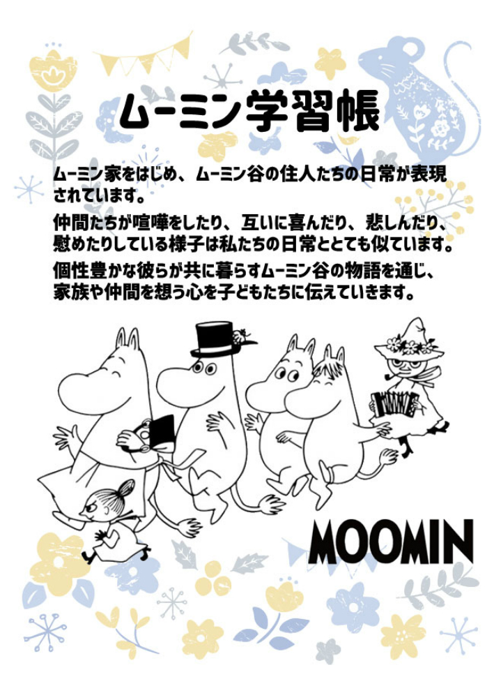 楽天市場 算数 B5判 横開さんすう7マス 中心リーダー入 アピカ 日本ノート ムーミン学習帳 Lu107 ムーミン谷のなかまたち スクールｔｏｗｎ