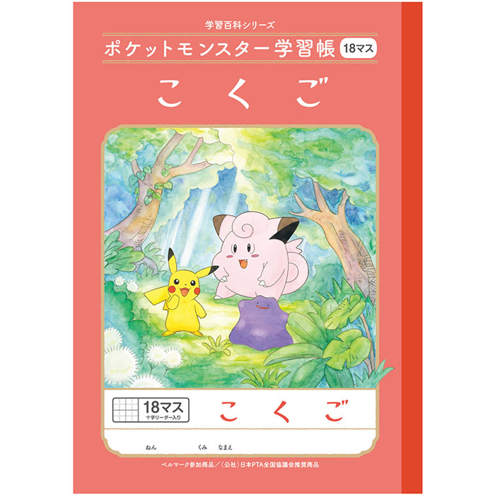 楽天市場】【鉛筆】【2B】ショウワノート ポケットモンスター