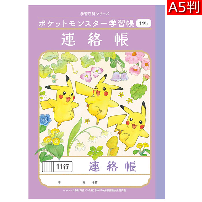 楽天市場】【 連絡帳 】【 A5判 】【 れんらくちょうタテ9行 楽天市場】【 連絡帳 】【 A5判 】【 れんらくちょうタテ9行