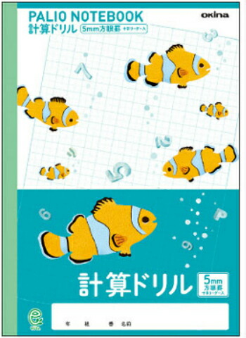 楽天市場 算数 B5判 計算 5mm方眼罫 中心リーダー入 パリオノート 科目入りイラスト表紙 Gd17 ドリル用ノート 5mm方眼罫 中心リーダー入 クマノミ 本体 W179 H252 30枚60ページ適用学年 小学3年生 小学4年生 小学5年生 小学6年生 スクールｔｏｗｎ