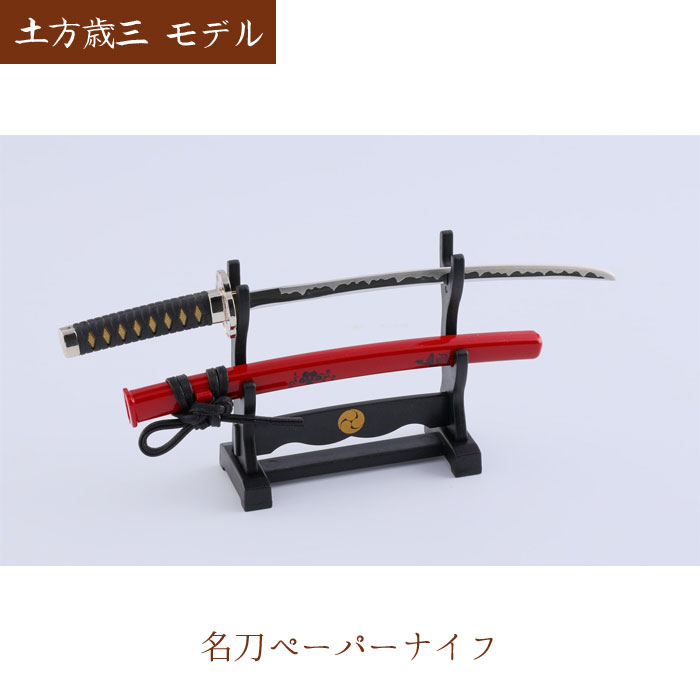 ミニ短刀拵え　ペーパーナイフ ミニ短刀拵え ペーパーナイフ