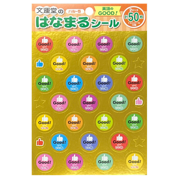 【楽天市場】文運堂 はなまるシール 【英語のGOOD！】 ハル-5 ごほうびシール：スクールTown