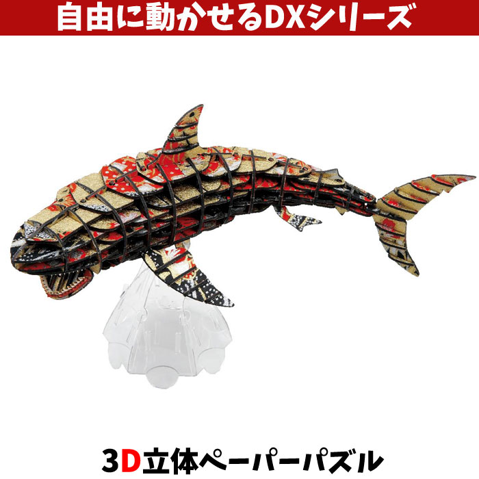 楽天市場】ウラノ ペーパークラフト DXシリーズ ほおじろざめ