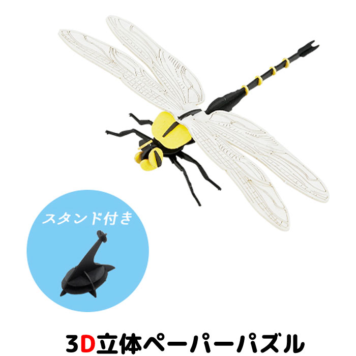 オニヤンマ　原色図鑑　日本のトンボ　タカラトミーアーツ 1/1スケールの立体図鑑ガチャ「原色図鑑シリーズ」にオニヤンマ