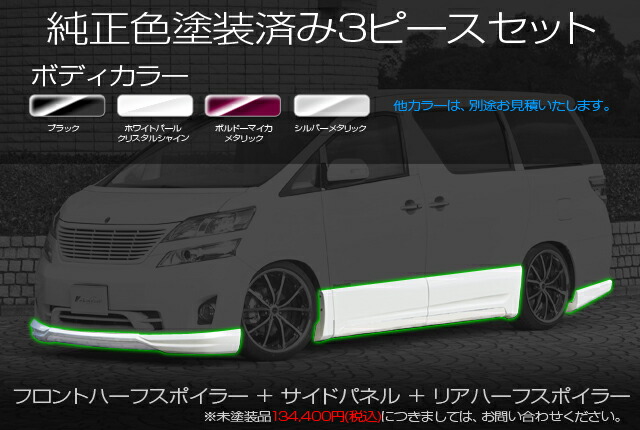 シュテルトジャパン Schtelt Japan Toyota Vellfire ヴェルファイア Gghw 25w V X用エアロパーツ A0540 Printholo Com