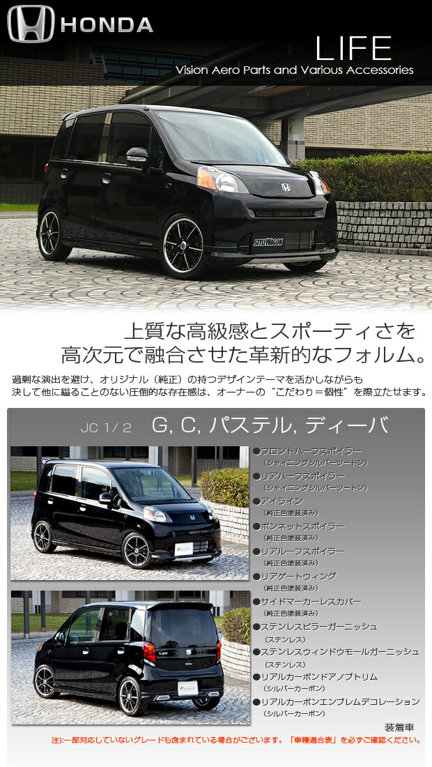 楽天市場 シュテルトジャパン Schtelt Japan Honda ホンダ Jc1 Jc2 ライフ エアロパーツ 3p セット ツートン A0584 シュテルトジャパン 楽天市場店