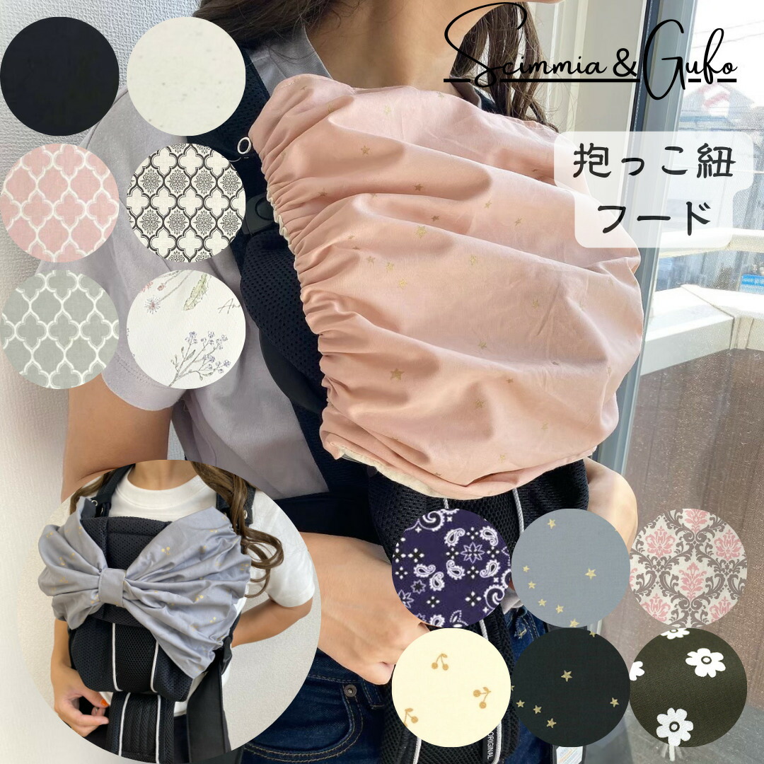 楽天市場】【エアリコ専用よだれカバー】生地が選べる！ : Scimmia＆Gufo