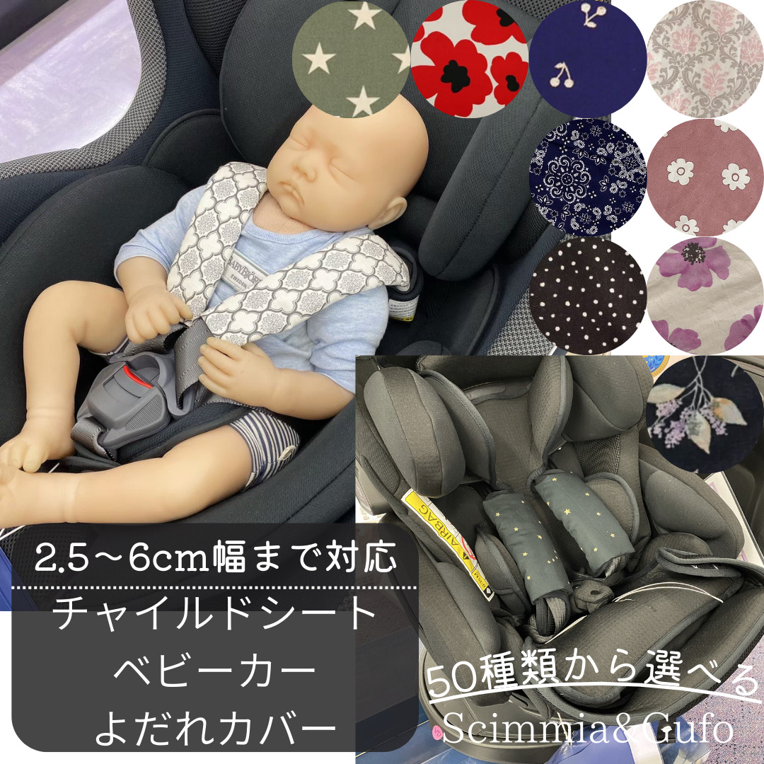 楽天市場】【ベビーカー・チャイルドよだれカバー】生地が選べる！50