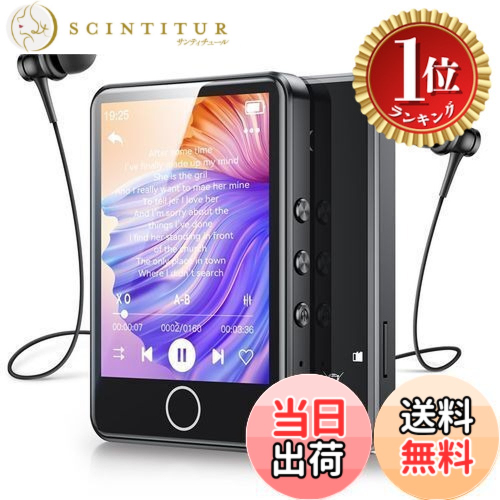 【送料無料】【ランキング1位獲得】【2024新登場】AGPTEK MP3プレーヤー 64GB内蔵 2.8\