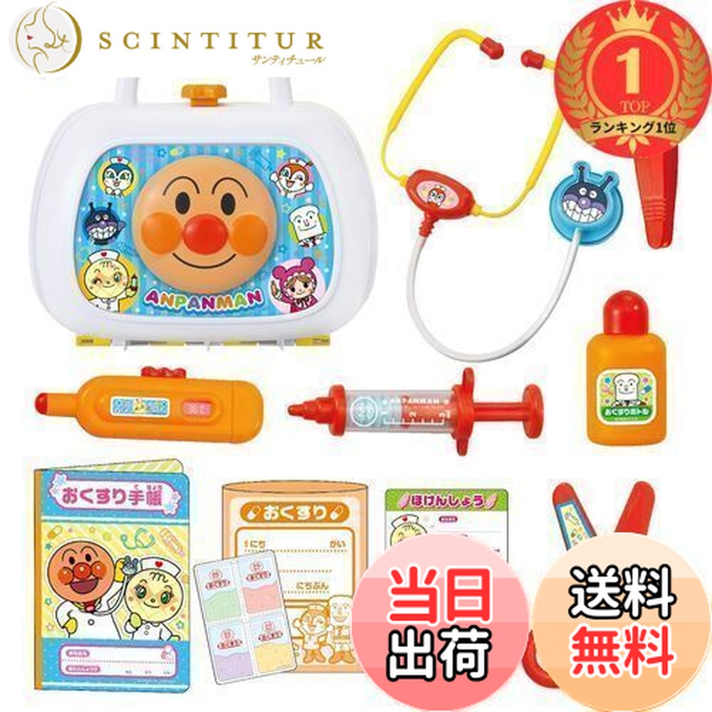 楽天市場】それいけ！アンパンマン ドクター＆ナースごっこ ニュー