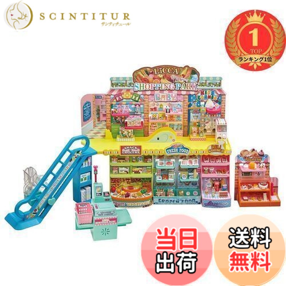 【貨物輸送無料】【度合い1位勝ちとる】タカラトミー 可塑性物質 リカお父ちゃん リカ俸祿でピッ! おかいもの運動場 着せ替え おままごと 手あそび 3歳以上 お嬢さん用