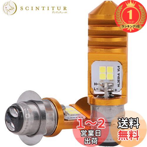 【楽天ランキング1位獲得】[Avan Knight] 12V ズーマー 原付 LED PH7 P15D ヘッド ライト 2個 左右 セット ホワイト 6000K Hi/Lo 切替 バルブ ランプ バイク KRB145 (2個セット)画像