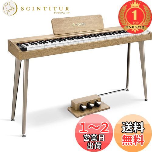 楽天市場】Donner 電子ピアノ 88鍵盤 ハンマーアクション 木製