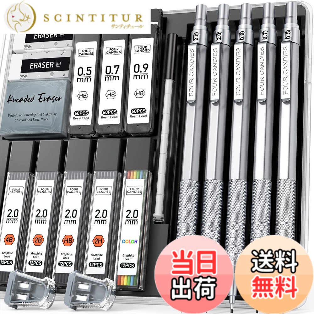 楽天市場】Four Candies 金属製シャープペンシル セット 0.5mm、0.7mm