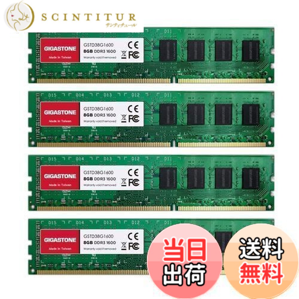 【貨物輸送無料】【記憶装置 DDR3】GIGASTONE 8GBx4枚 (32GB Kit) DDR3/DDR3L 1600MHz (1333MHz) マイコン3-12800 (マイコン3-10600) CL11 1.35V/1.5V 2Rx8 UDIMM 240 ピン アンバッファー非 ECC マイコン 学習机とっ始め専用メモリモジュールアップグレード