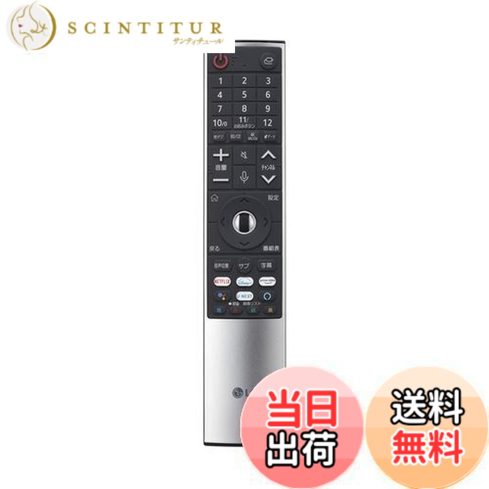 【送料無料】LG マジックリモコン 2021年製 LG TV 対応 MR21GB｜サンティチュール