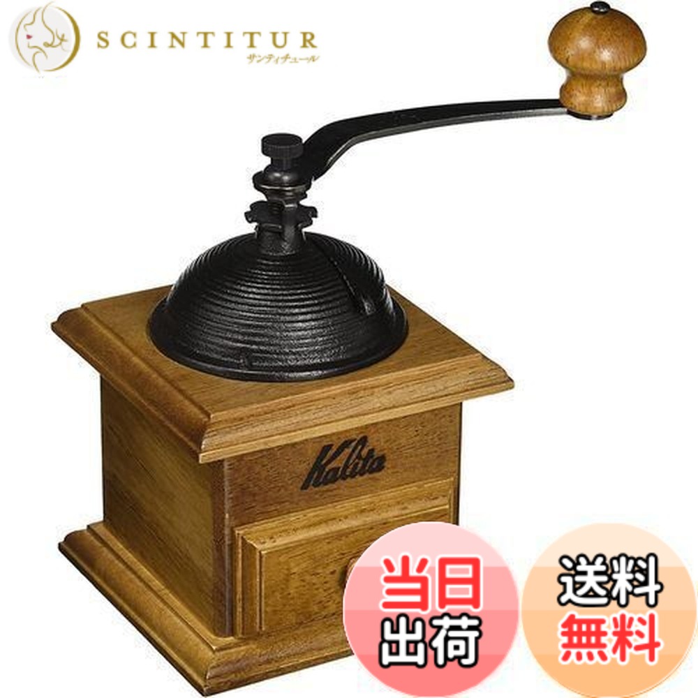 【貨物輸送無料】カリタ Kalita 珈琲粉砕機 木製 思わしいな鋳鉄製切断機 ドームミル 粗さ合わせる能力のある 手挽き珈琲粉砕機 #42033 粉砕機 粉砕機 御手手粉砕機 手動 珈琲未経験者 小型 持ちはこび 山登り 喫茶店 室内装飾 レトロ 昭和 北欧 今めかしい 難民キャンプ アウトドア 茶店