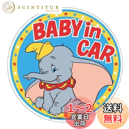 ナポレックス 車用 ステッカー ディズニー マグネットステッカー ダンボ DC-4画像