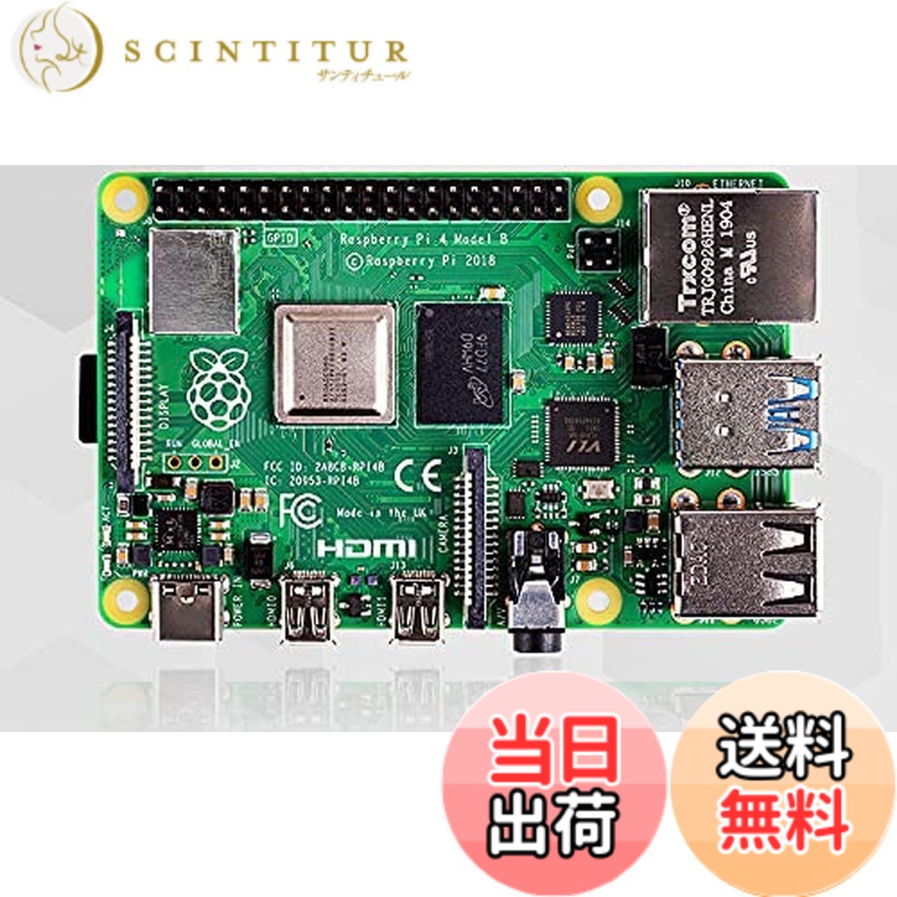 【送料無料】【国内正規代理店品】Raspberry Pi4 ModelB 4GB ラズベリーパイ4 技適対応品【RS・OKdo版】|サンティチュール