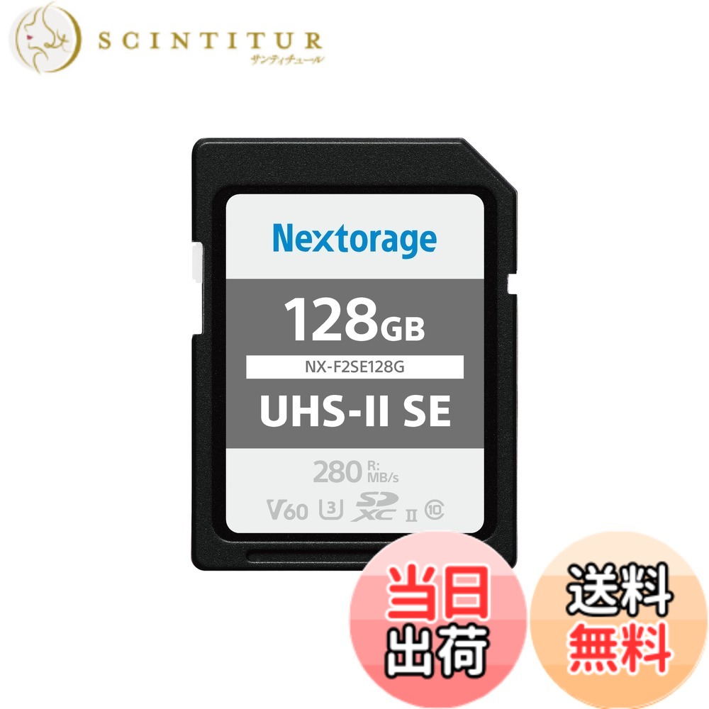 【貨物輸送無料】Nextorage 日本製造業者 UHS-II V60 128GB SDXC SD歌留多最大限度読出しす早さ280MB/s 最大限度書きとどめるす早さ100MB/s ４K録画 F2SE続きもの NX-F2SE128G ネクストレージ 記憶装置歌留多