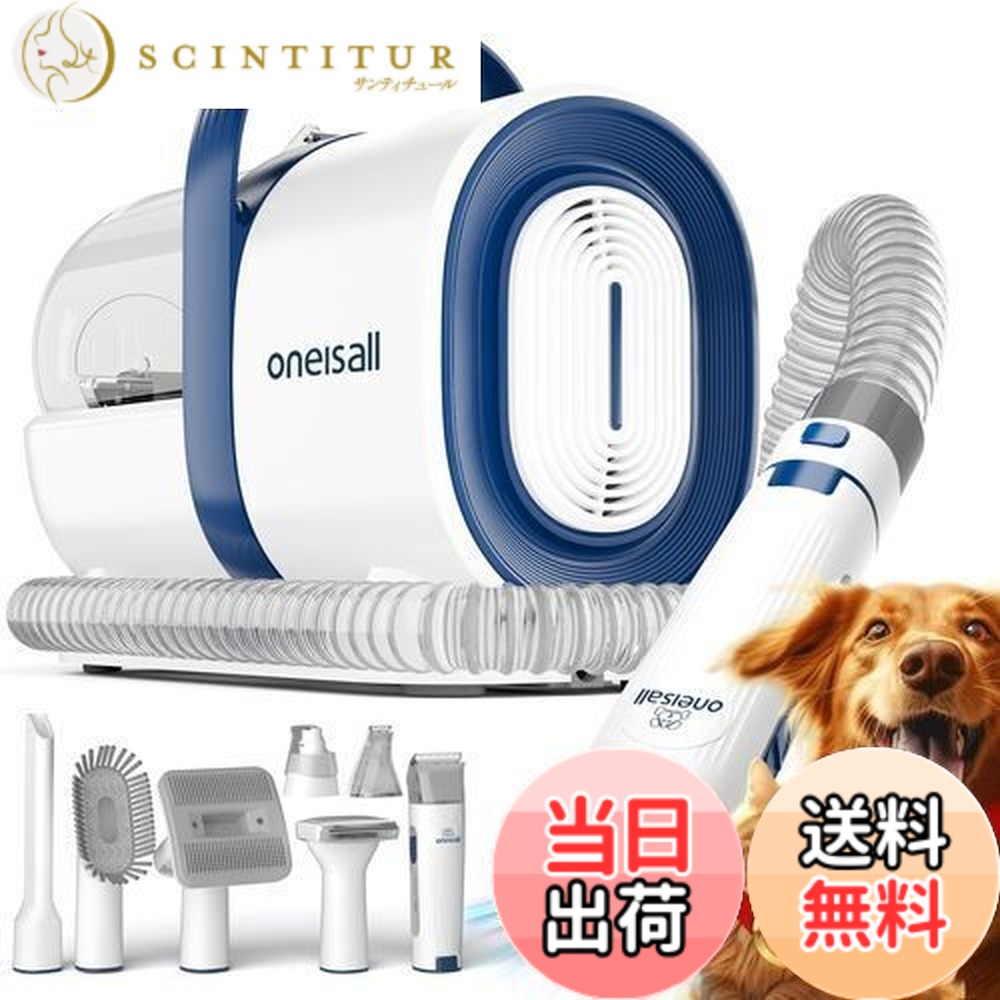 【貨物輸送無料】【毛はらいと掃き出す機一体型】Oneisall 愛玩動物用バリカン 犬 猫美容器 7 インチ 1 多役立つこと愛玩動物掃き出す機 ペットグルーミングセット 電動バリカン ヘアクリッパーや髪の毛毛はらいも含む 愛玩動物備品 愛玩動物の抜け毛打つ手