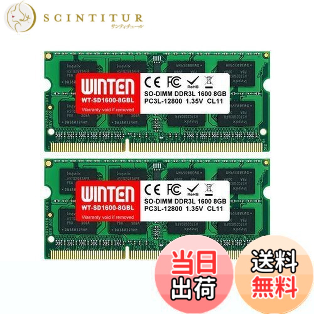 【貨物輸送無料】WINTEN 万覚え帳マイコン用記憶装置 DDR3-1600 16GB（8GBx2枚） 低起電力 204Pin CL11 1.35V 1.5V SODIMM SDRAM 内蔵記憶装置 増設記憶装置【・相い性】WT-SD1600-D16GBL 5648