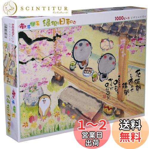 楽天市場】【引上品】1000ピースジグソーパズル ふるさと地蔵