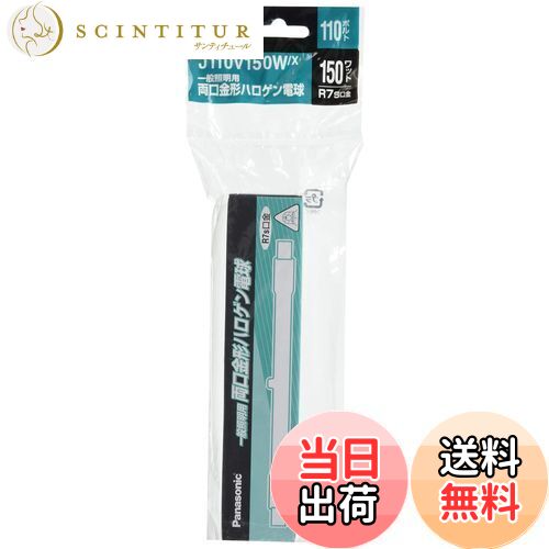 Panasonic 両口金形ハロゲン電球 J100/30W-F 10個入り Panasonic 両口金形ハロゲン電球 J100/30W-F 10個入り パナソニック