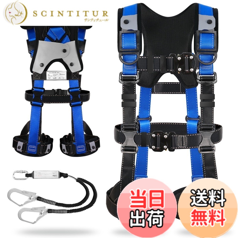 【送料無料】[TT TRSMIMA] フルハーネス 新規格 セット フルハーネス安全帯：全身反射 安全保護 ワンタッチ バックル 脱着簡単 ハーネス安全帯 ランヤード付き 2丁掛け 肩パッド 腿パッド 収納袋付き 墜落制止用器具 高所作業用 電気工事 落下防止 ブルー