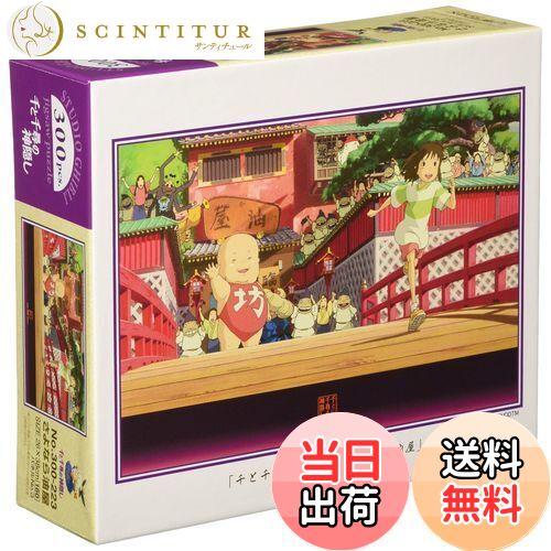 楽天市場】【送料無料!】 ジグソーパズル 300ピース 千と千尋の神隠し