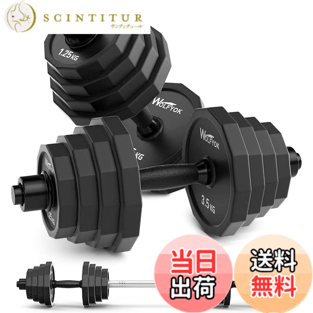 【送料無料】ダンベル 可変式 ステンレス鋼製 10kg 20kg 30kg 40kg 2個セット 【3in1自主開発12角形・多段階重さ調節可】 筋トレ器具 バーベルにもなる ダンベルセット 【 (意匠権取得) 意匠登録1641845】 バーベル 無臭素材 静音 錆 色：ブラック（20kgx2セット）40kg｜サンティチュール