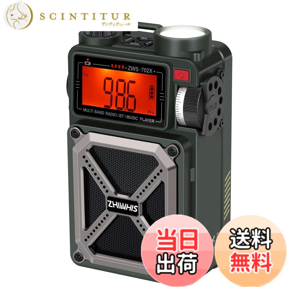 【送料無料】ZHIWHIS Bluetoothスピーカー 防災ラジオ FM/AM/短波/ワイドFM対応 懐中電灯 ソーラー/手回し/USB-C充電 SOSアラート/MicroSDカード対応/USBドライブ再生/4000mAH/技適取得済 アウトドア BCLラジオ 新登場ZWS-702X 色：ブラック