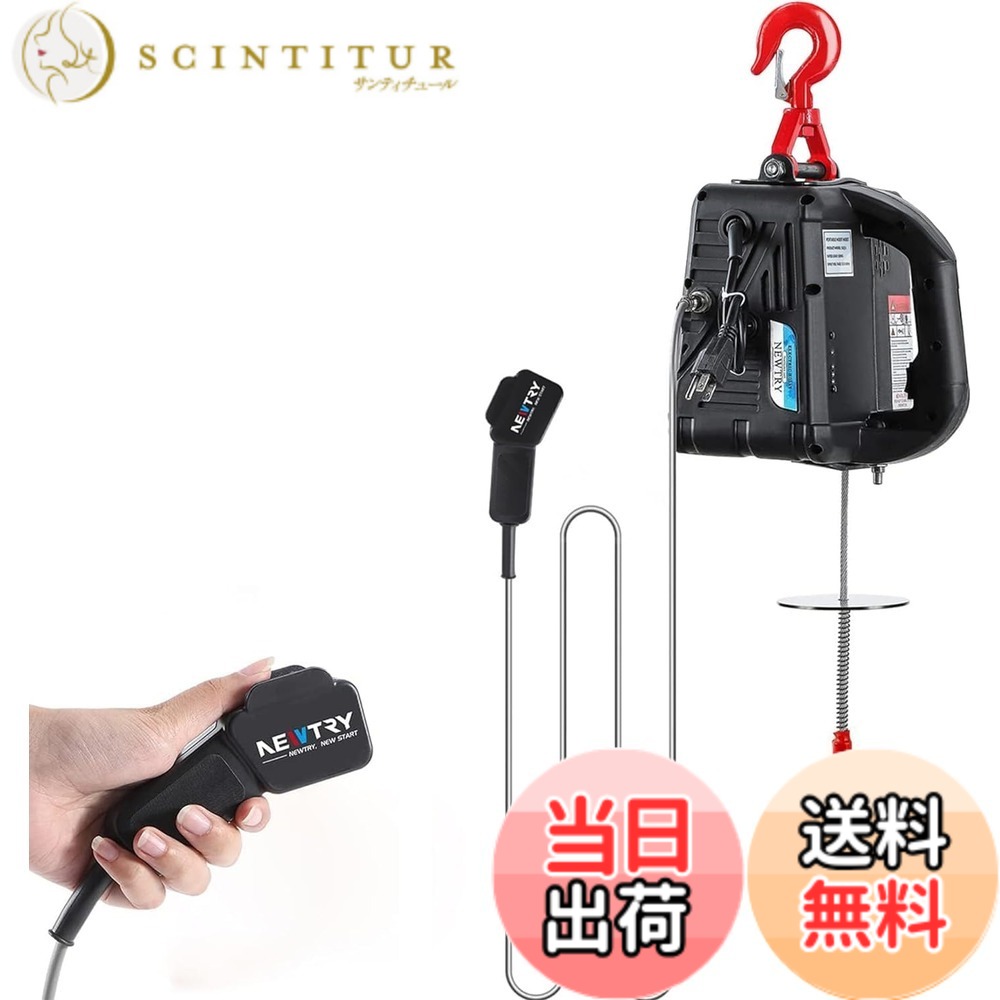 【送料無料】NEWTRY 電動ウインチ 電動ホイスト 小型クレーン 巻き上げ機 吊り上げ能力500kg 1500W ワイヤ制御 業務用 家庭用 110V サイズ：リフト高さ7.6m