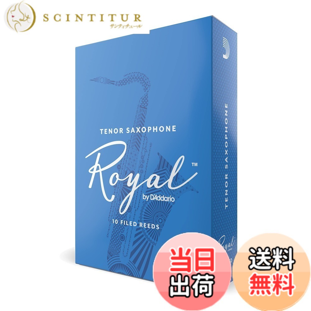 【送料無料】D'Addario WoodWinds ダダリオ リード テナーサックス用 ROYAL RKB 【国内正規品】 サイズ：硬さ:3.0｜サンティチュール