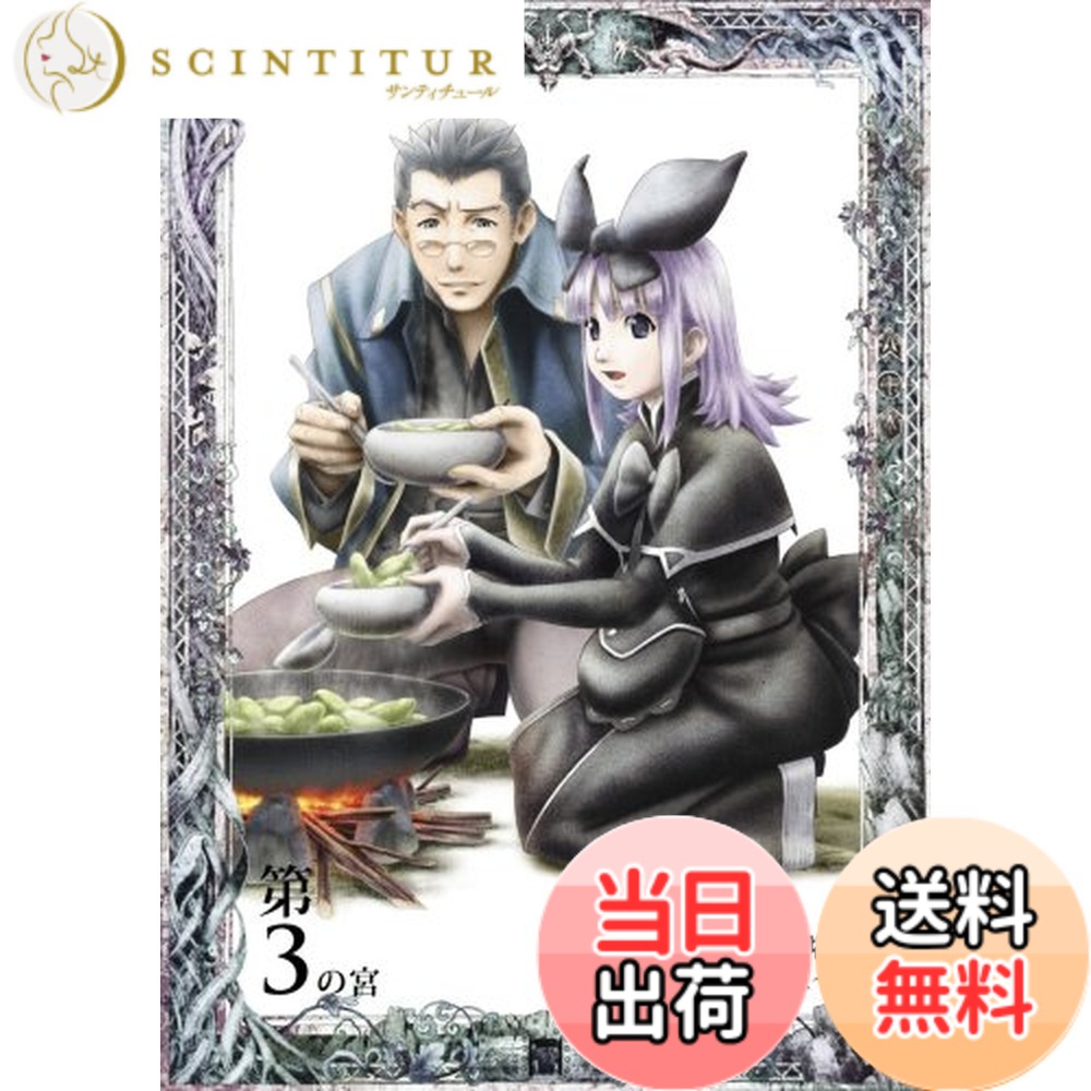 【送料無料】ドルアーガの塔~the Aegis of URUK~ 第3の宮 [DVD]画像