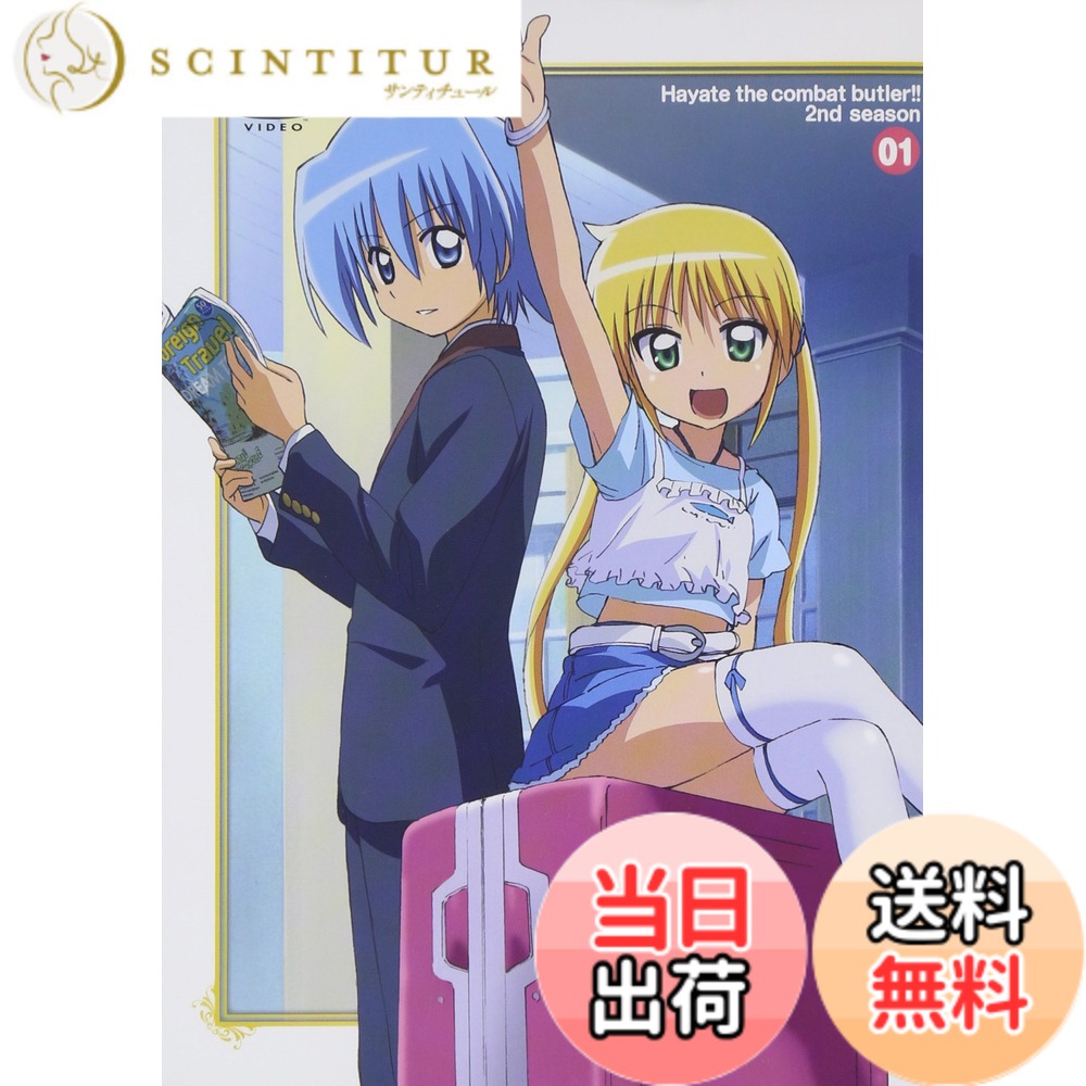 【送料無料】ハヤテのごとく!! 2nd season 01 (初回限定生産) [DVD]画像