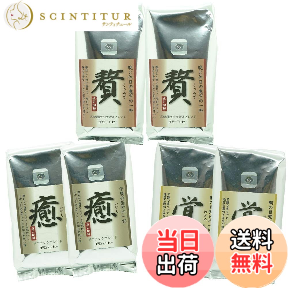 【貨物輸送無料】珈琲豆 3種 朝昼晩 大きさ：250瓦 (x 6)