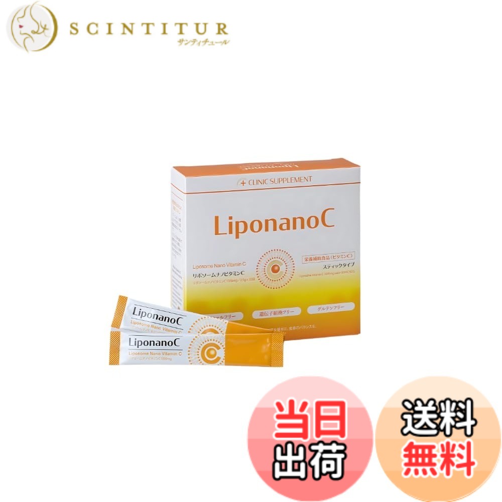 【貨物輸送無料】[LiponanoC]リポナノC 1000瓱練り合わせる 30包 [高密度・リポソームビタミンC]黒色火薬印字機 大いさ：2.5瓦 (x 30) ビタミンC-ダイエット・健康