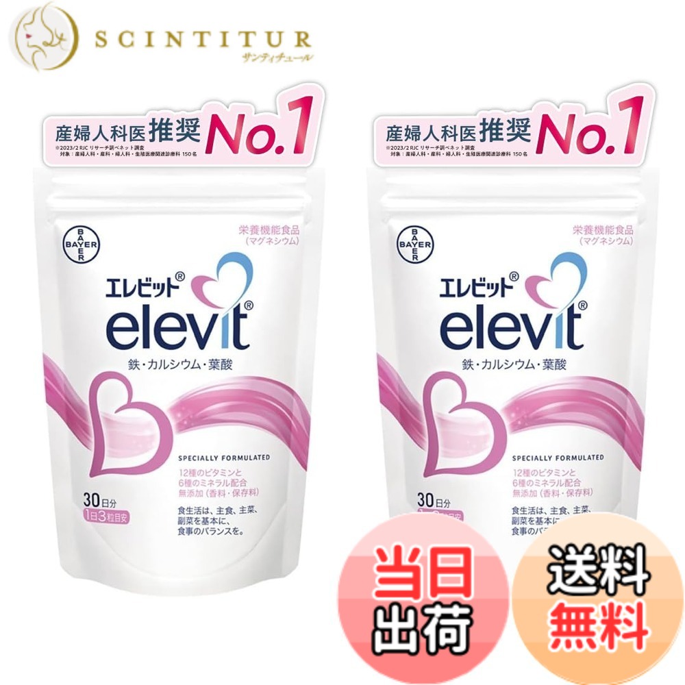 【送料無料】【公式】 バイエル薬品 エレビット 葉酸 サプリ 妊娠 妊活 ビタミン ミネラル 鉄 分 カルシウム マルチビタミン パウチ サイズ：90粒 (x 2)｜サンティチュール