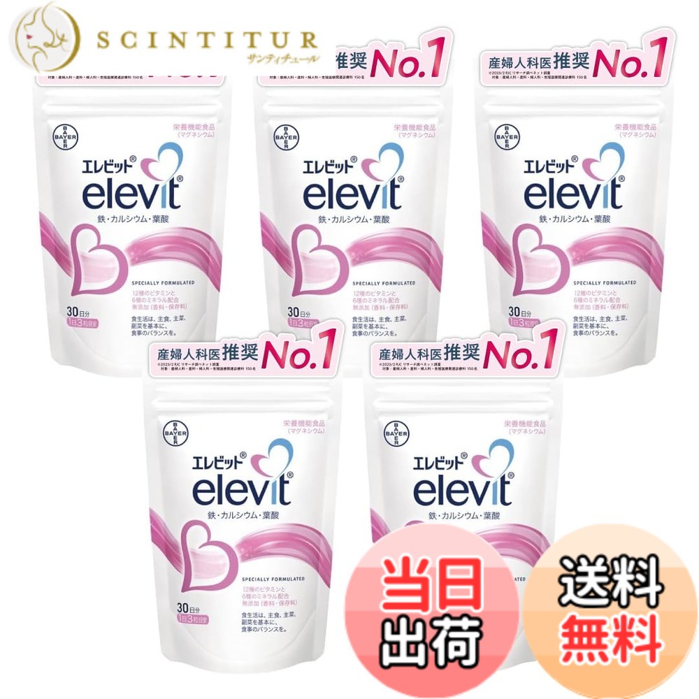 【送料無料】【公式】 バイエル薬品 エレビット 葉酸 サプリ 妊娠 妊活 ビタミン ミネラル 鉄 分 カルシウム マルチビタミン パウチ サイズ:90粒 (x 5)|サンティチュール