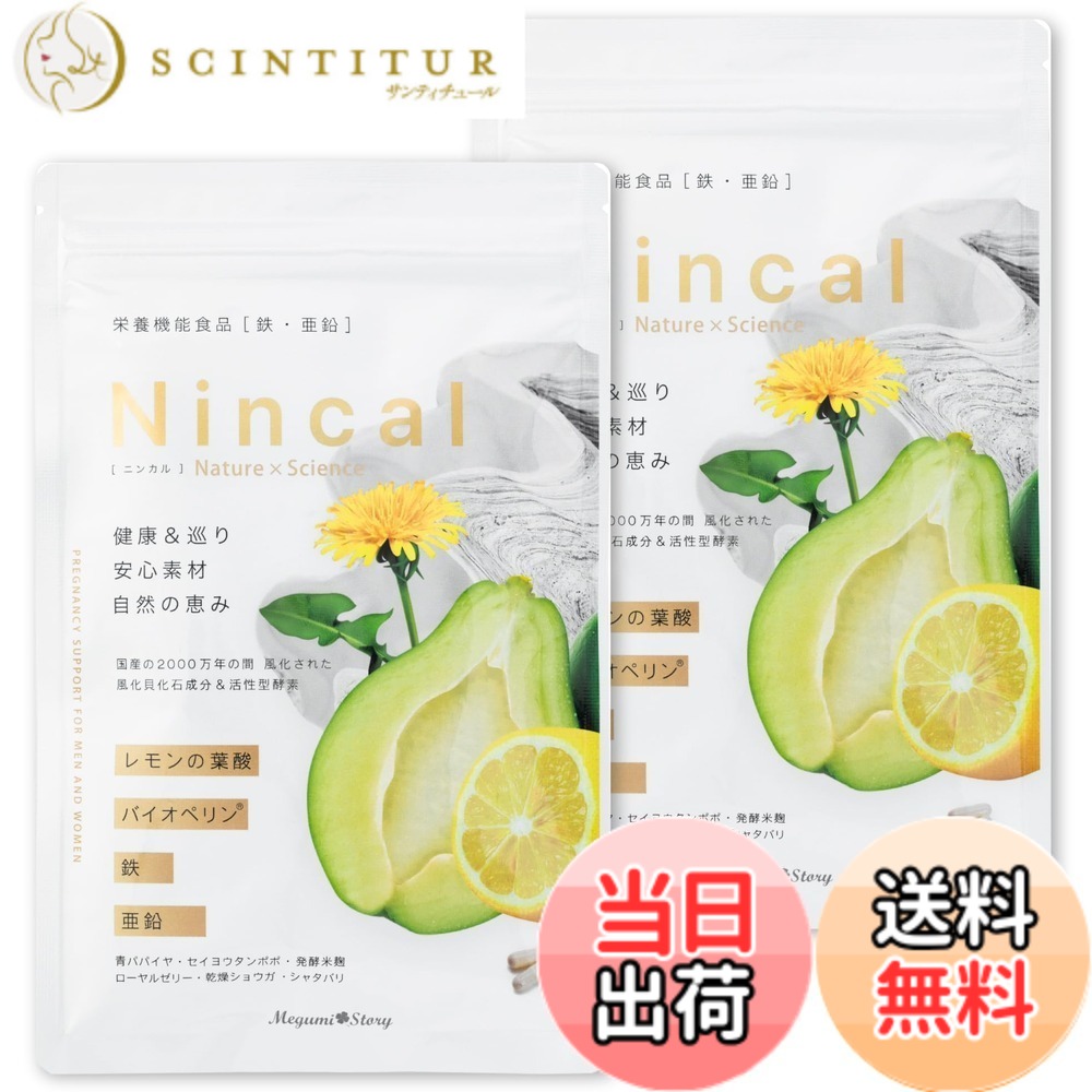 【送料無料】【産婦人科医推奨】Nincal (ニンカル) 葉酸 サプリ 妊活 ミトコンドリア 天然 葉酸 卵活 質の向上 温活 自然由来 時間がない方 90粒 約 30日分 サイズ：180個｜サンティチュール