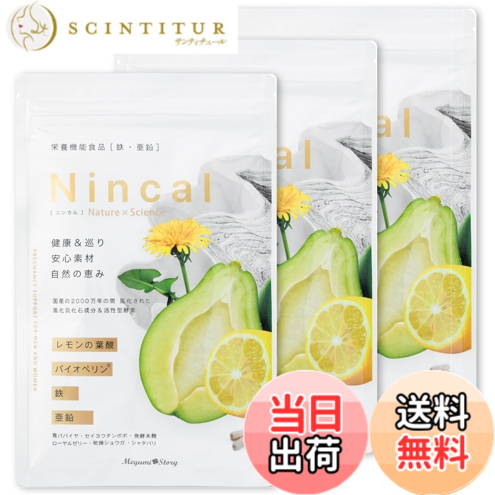 【送料無料】【産婦人科医推奨】Nincal (ニンカル) 葉酸 サプリ 妊活 ミトコンドリア 天然 葉酸 卵活 質の向上 温活 自然由来 時間がない方 90粒 約 30日分
